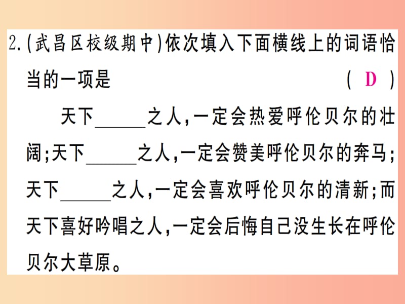 （武汉专版）2019年七年级语文上册 第一单元 1 春习题课件 新人教版.ppt_第3页