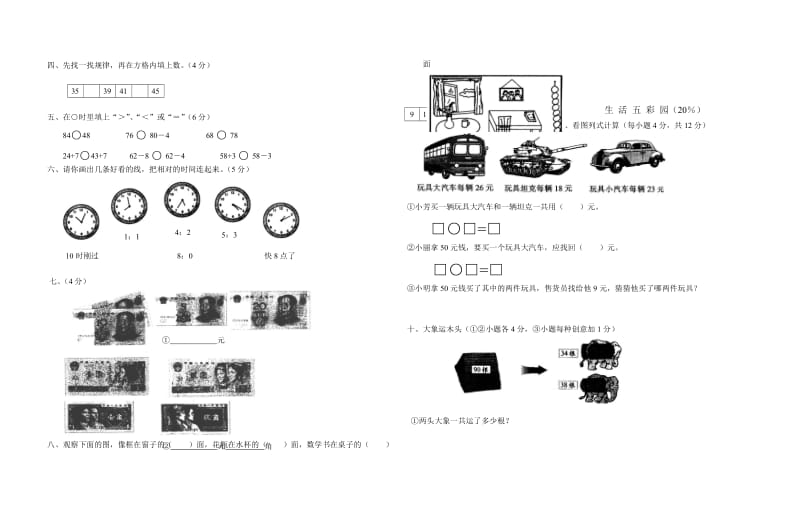 2019年一年级下册数学期末试卷.doc_第2页