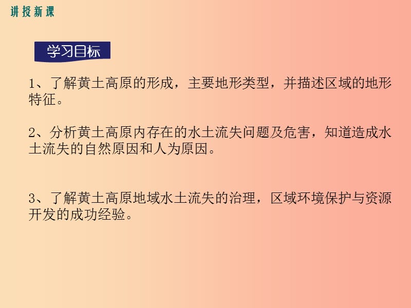 2019八年级地理下册 第八章 第五节 黄土高原的区域发展与居民生活课件（新版）湘教版.ppt_第3页