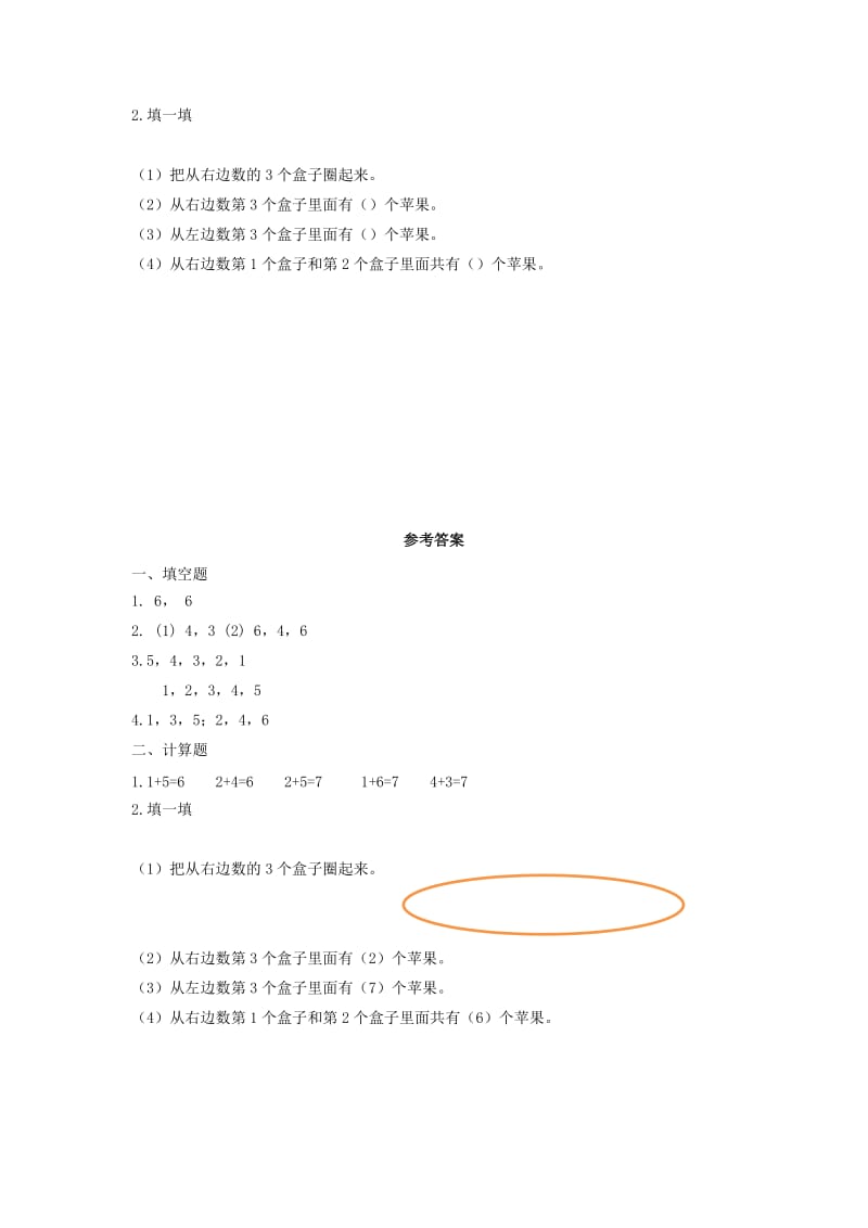 2019年一年级数学上册第5单元6-10的认识和加减法6和7作业2新人教版.doc_第2页