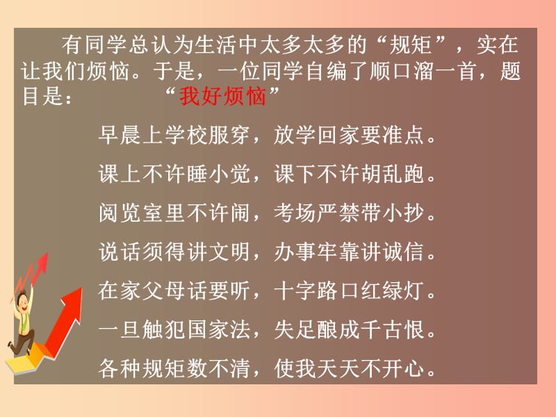 七年级道德与法治上册 第四单元 向上吧时代少年 4.3 生活在法治时代 第2框 美好生活需要法律课件 粤教版.ppt_第2页