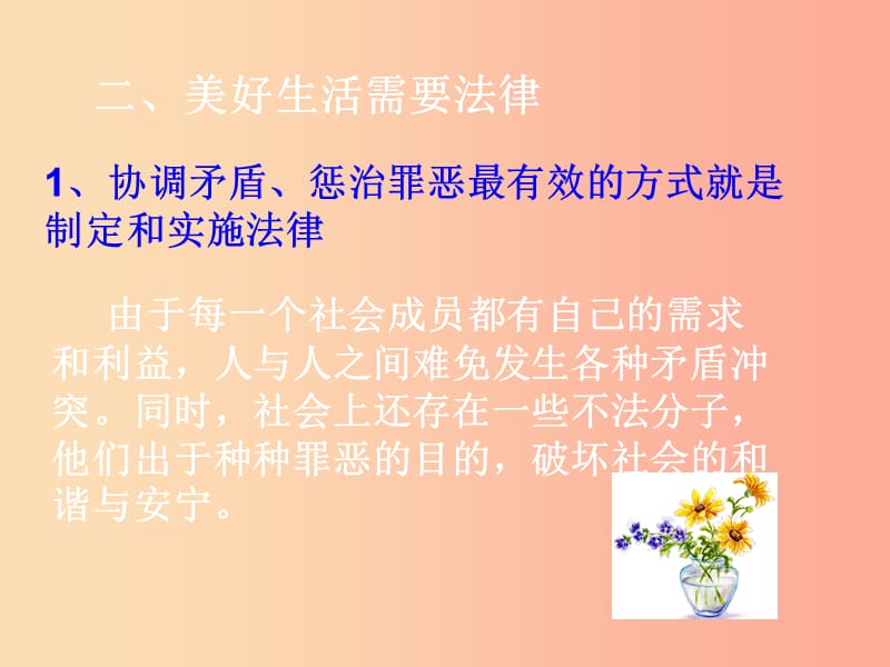 七年级道德与法治上册 第四单元 向上吧时代少年 4.3 生活在法治时代 第2框 美好生活需要法律课件 粤教版.ppt_第3页