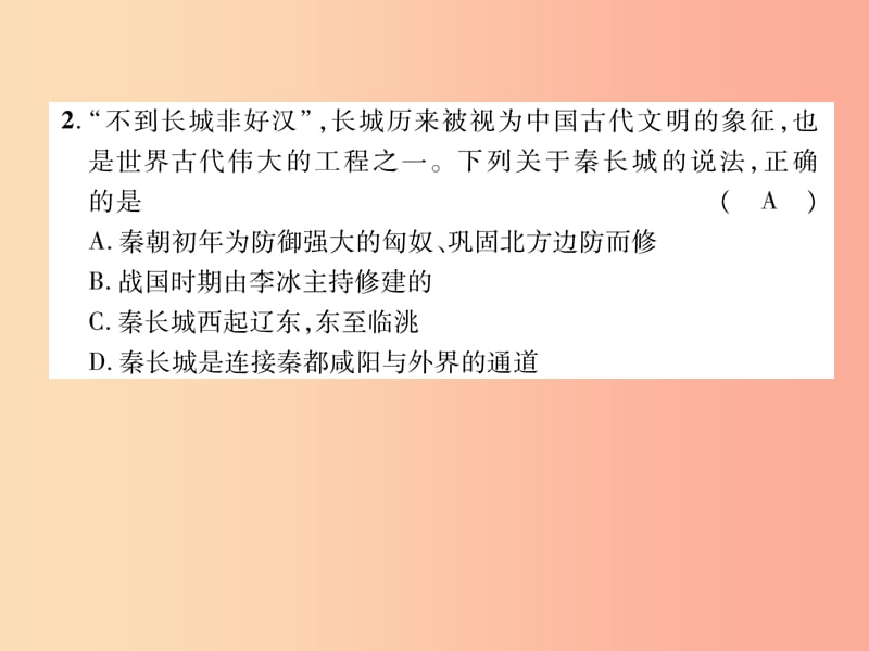 2019年秋七年级历史上册 第3单元 秦汉时期 统一多民族国家的建立和巩固达标测试卷作业课件 新人教版.ppt_第3页