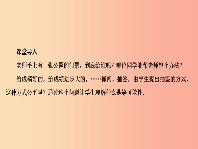 2019年秋九年级数学上册第二十五章概率初步25.1随机事件与概率25.1.1随机事件课件 新人教版.ppt_第3页