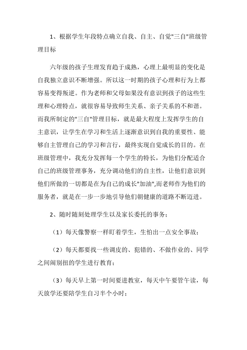 六年级班级家长会班主任发言稿.doc_第2页