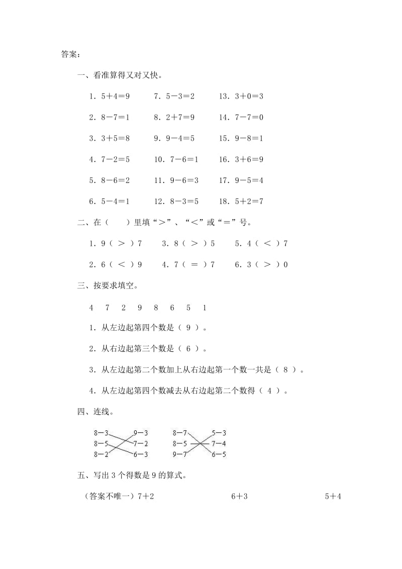 2019年一年级数学上册：3.7《可爱的企鹅》练习题及答案.doc_第2页