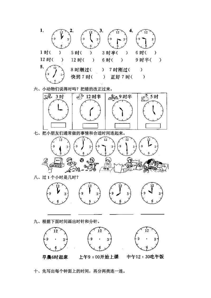 2019年一年级上册认识钟表练习题及答案.doc_第2页