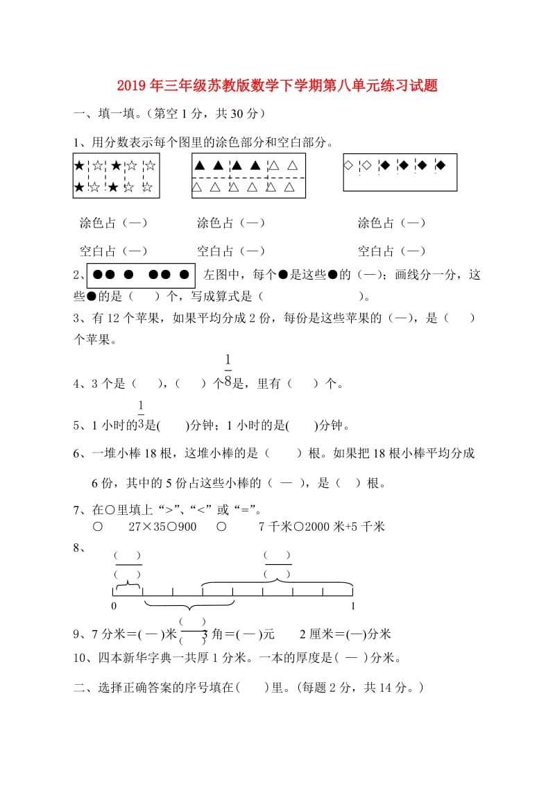 2019年三年级苏教版数学下学期第八单元练习试题.doc_第1页