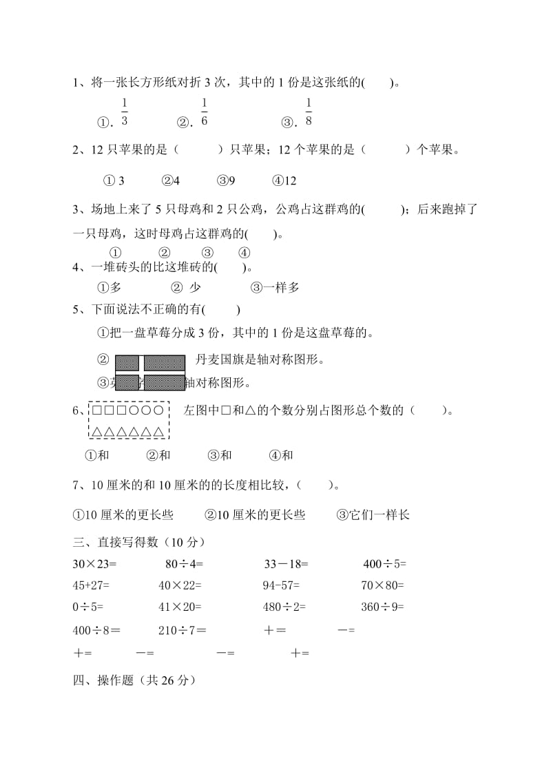 2019年三年级苏教版数学下学期第八单元练习试题.doc_第2页