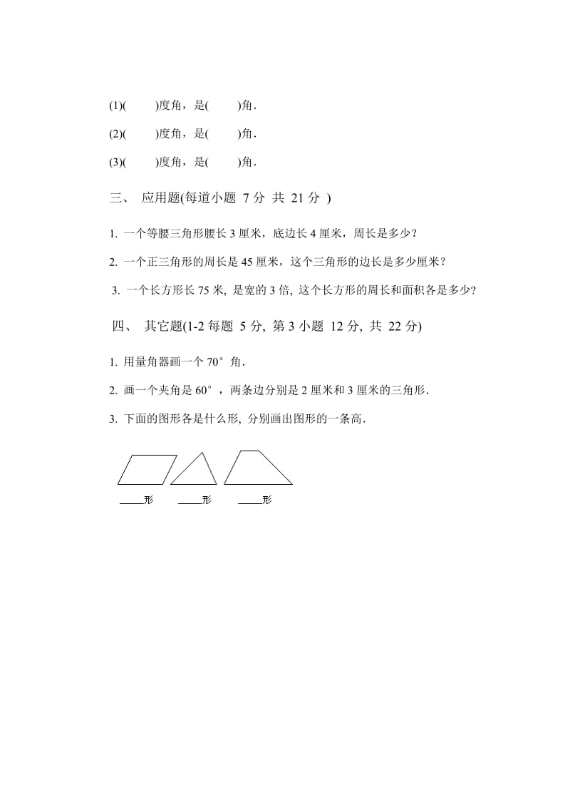 2019-2020年小学数学第八册第六单元试卷1.doc_第2页