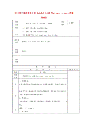 2019年三年級英語下冊 Module2 Unit2 That man is short教案 外研版.doc