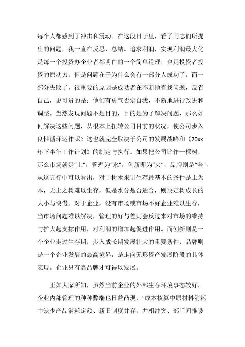 关于员工提案的回信.doc_第2页