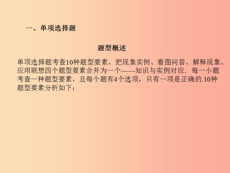 （青岛专版）2019中考物理 第二部分 专题复习 高分保障 专题一 选择题课件.ppt_第2页