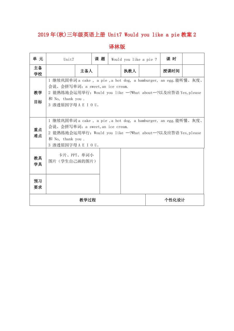 2019年(秋)三年级英语上册 Unit7 Would you like a pie教案2 译林版.doc_第1页