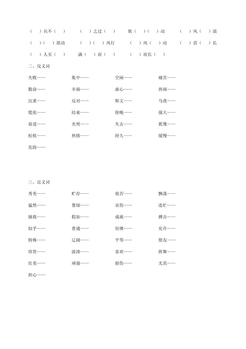 2019年三年级归类测试题-小学三年级苏教版.doc_第3页