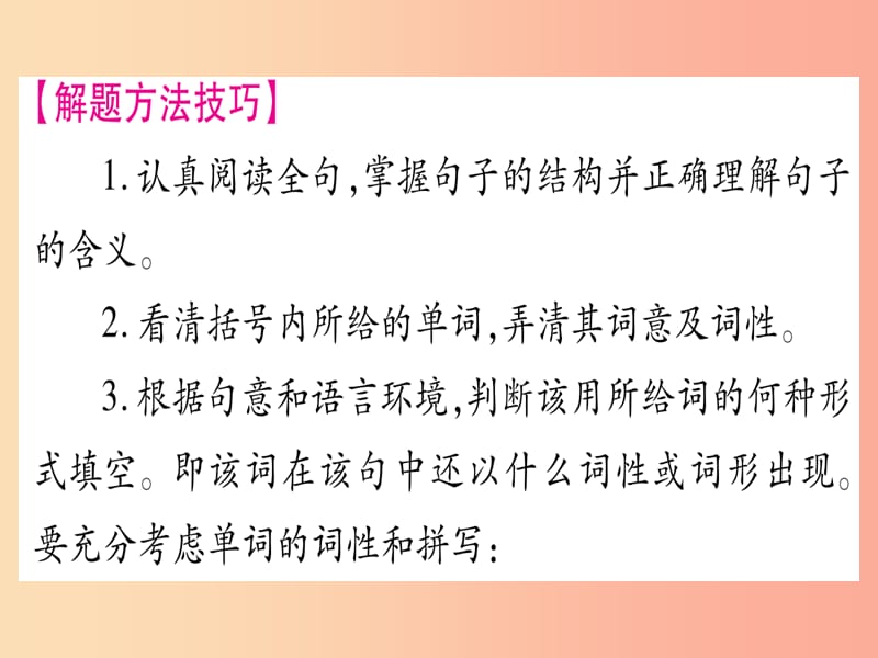 甘肃省2019中考英语 第二篇 中考专题突破 第二部分 重点题型 专题突破18 词汇考查及完成句子课件 冀教版.ppt_第3页