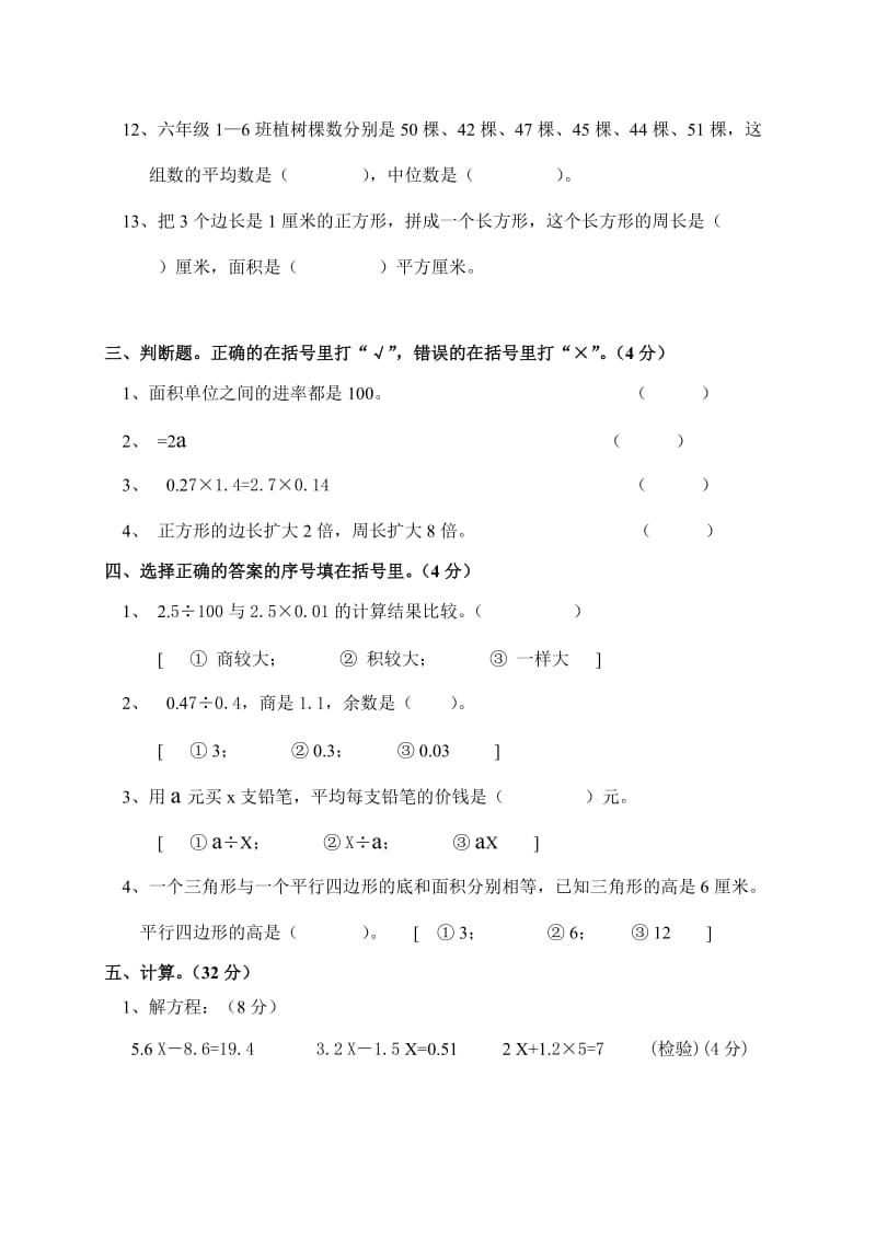 2019-2020年五年级上册数学期末模拟题03-小学五年级新课标人教版.doc_第2页