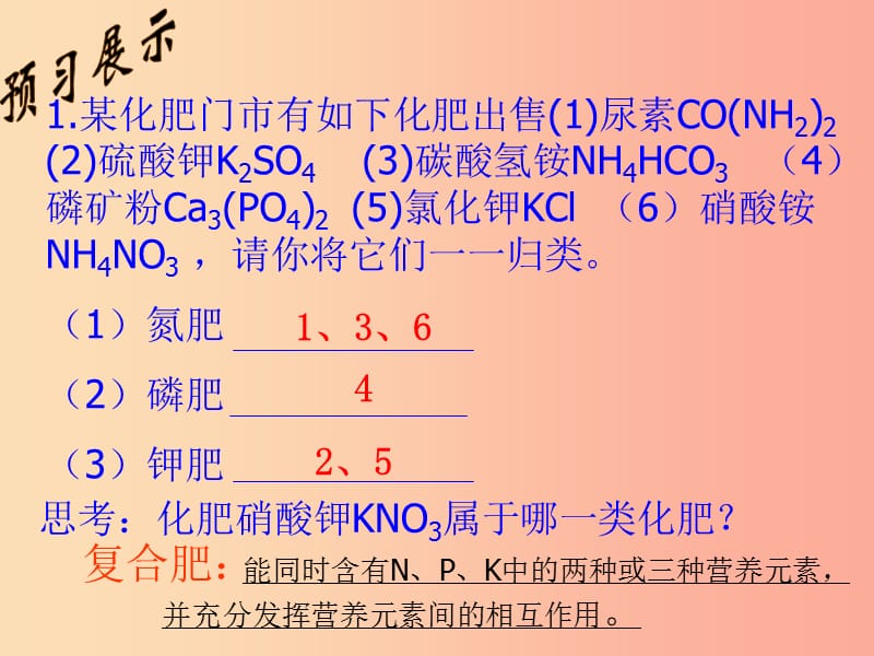 安徽省九年级化学下册 11.2 化学肥料课件 新人教版.ppt_第3页