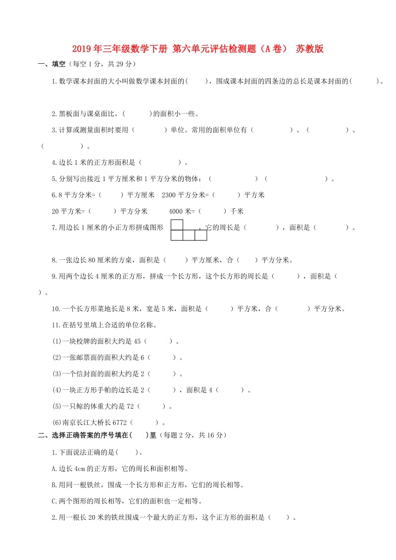 2019年三年级数学下册 第六单元评估检测题（A卷） 苏教版.doc_第1页