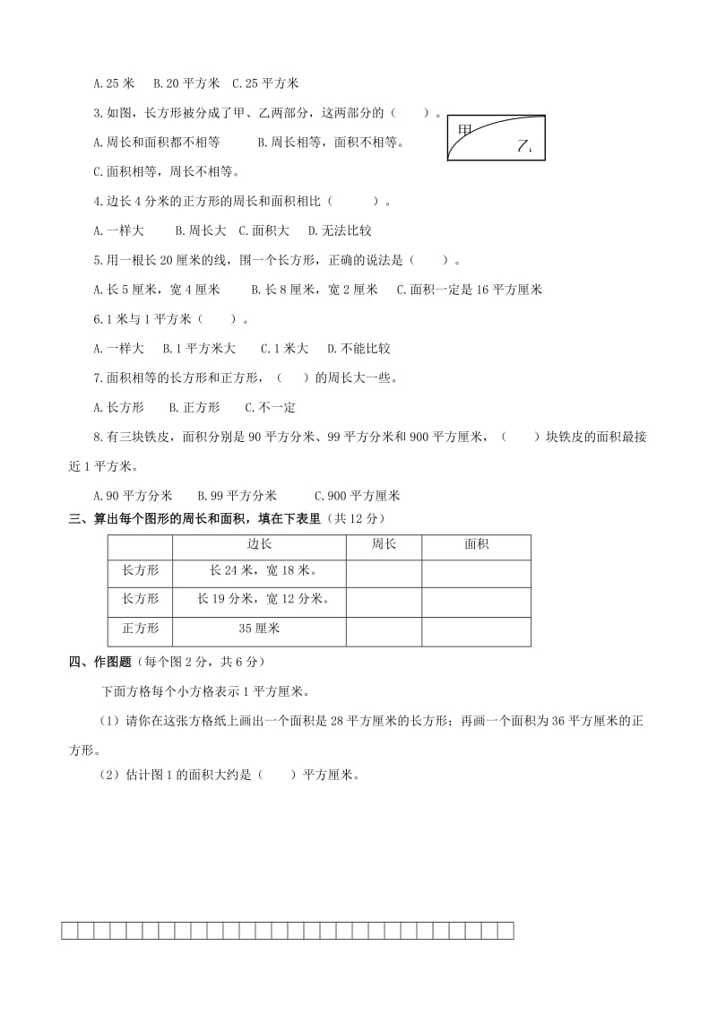 2019年三年级数学下册 第六单元评估检测题（A卷） 苏教版.doc_第2页