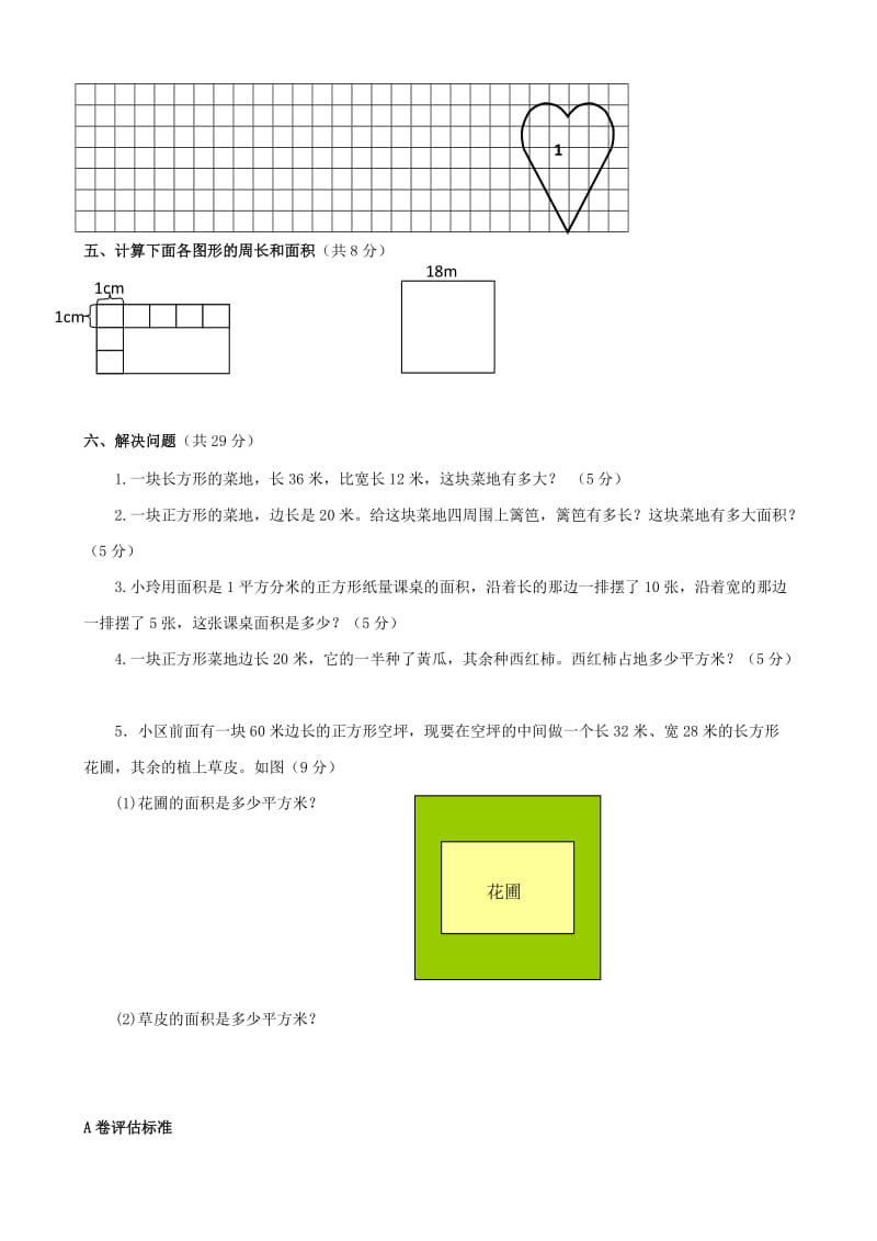 2019年三年级数学下册 第六单元评估检测题（A卷） 苏教版.doc_第3页