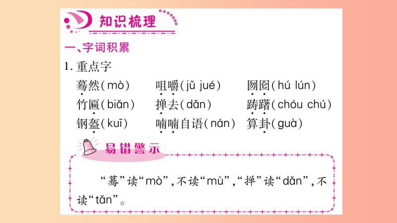 九年级语文下册 第五单元 19 枣儿习题课件新人教版.ppt_第2页