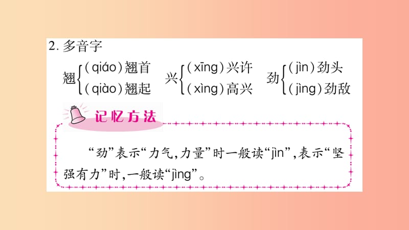 九年级语文下册 第五单元 19 枣儿习题课件新人教版.ppt_第3页