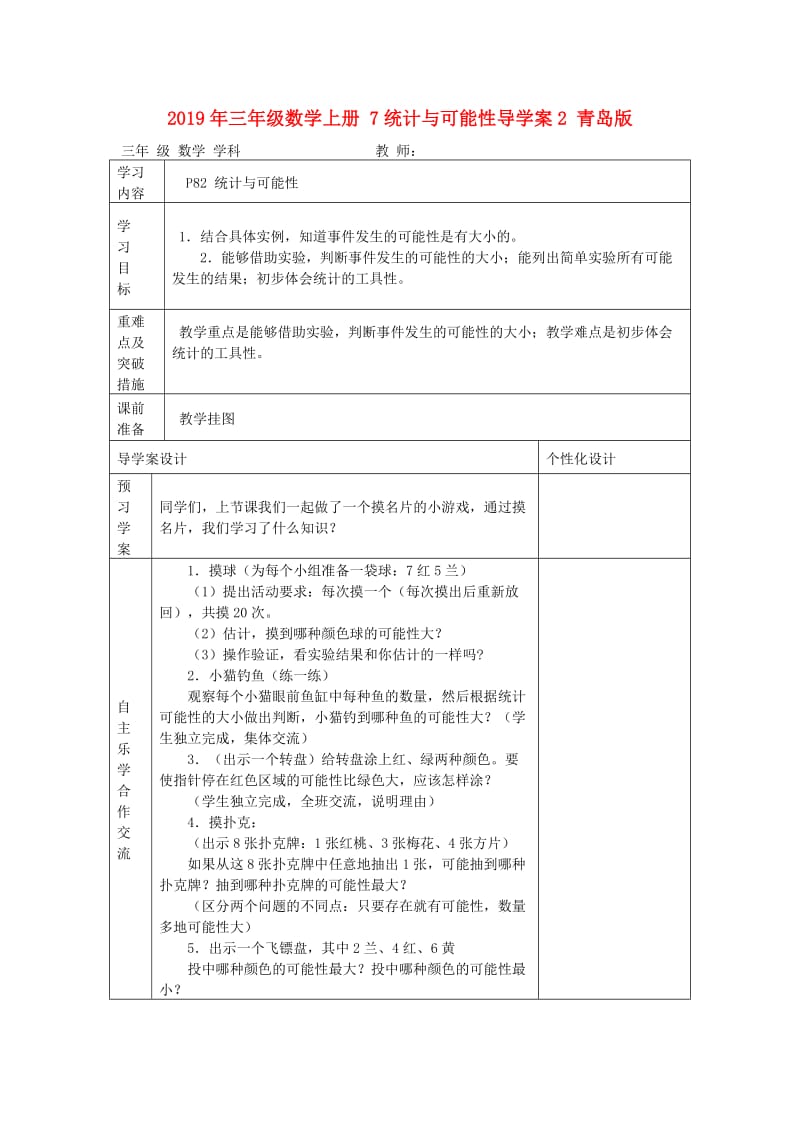 2019年三年级数学上册 7统计与可能性导学案2 青岛版.doc_第1页