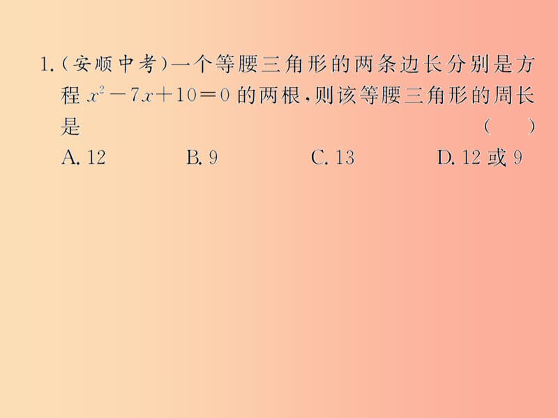 （遵义专用）2019届中考数学复习 第17课时 三角形及其性质 4 备考全能演练（课后作业）课件.ppt_第2页