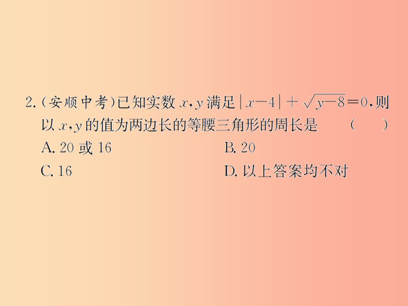 （遵义专用）2019届中考数学复习 第17课时 三角形及其性质 4 备考全能演练（课后作业）课件.ppt_第3页