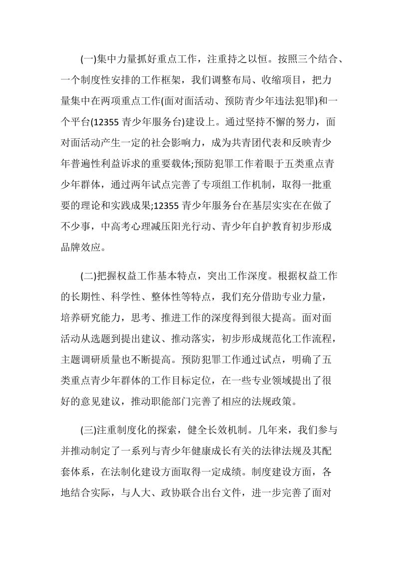 共青团权益工作会议上的讲话.doc_第2页