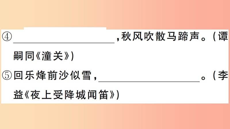 （安徽专版）2019年七年级语文上册 第六单元综合检测卷课件 新人教版.ppt_第3页