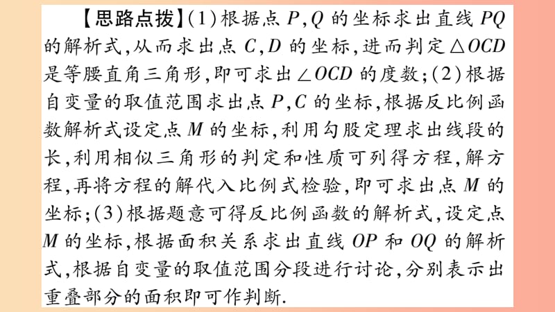 湖南省2019年中考数学复习 第二轮 中档题突破 专项突破5 反比例函数的综合题导学课件.ppt_第3页