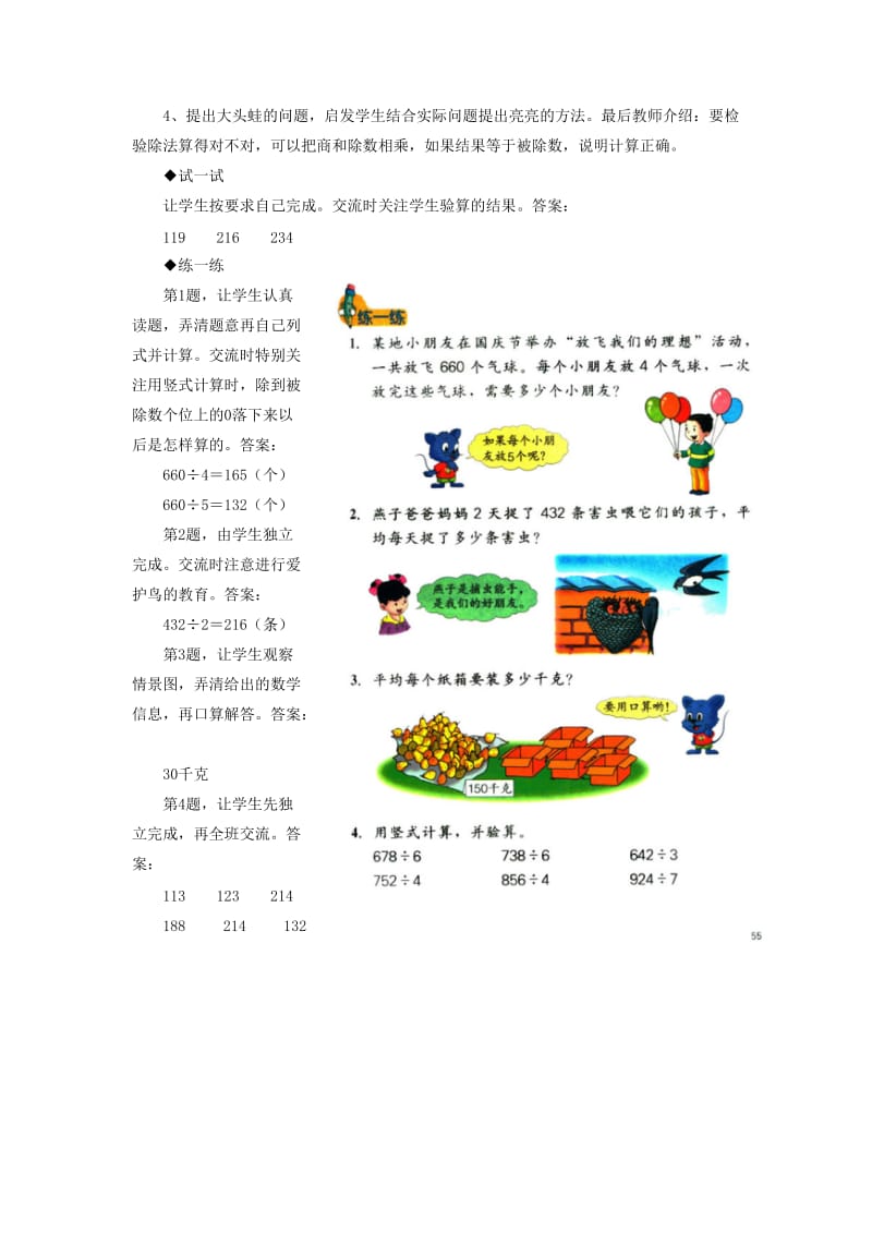 2019年三年级数学上册第4单元两三位数除以一位数笔算三位数除以一位数教学建议冀教版 .doc_第2页