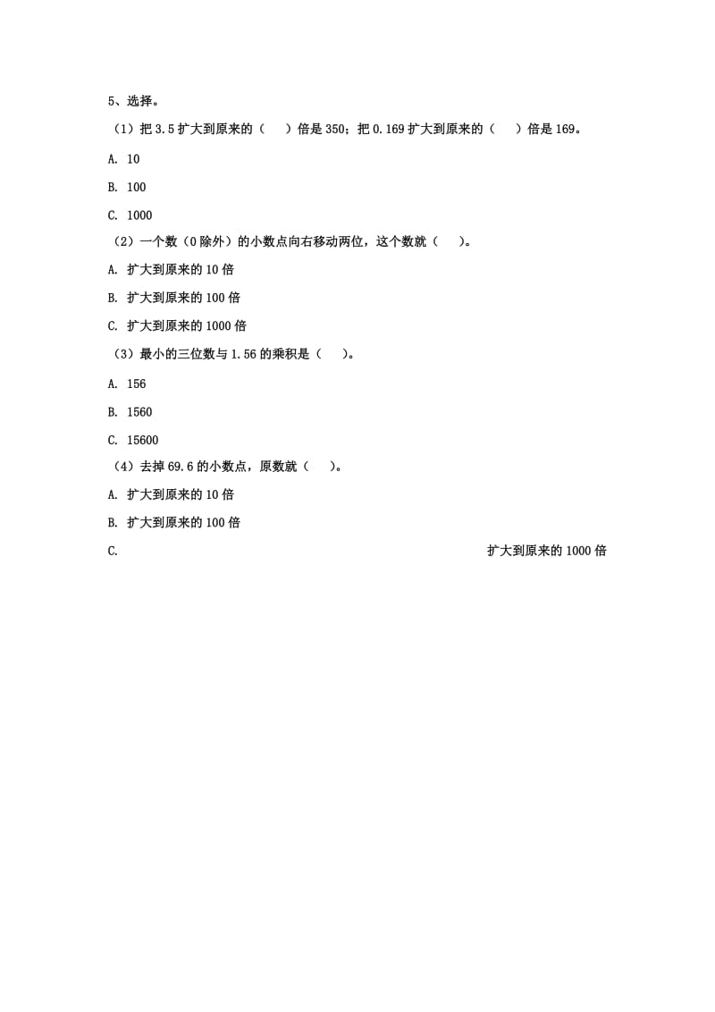 2019五年级数学上册 第2单元《小数乘法》（小数点位置向右移动的规律和应用）基础习题（新版）冀教版.doc_第2页