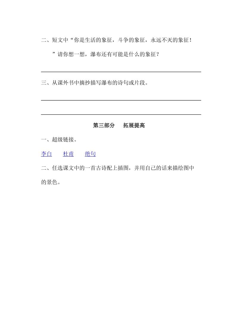 2019年三年级下册13、古诗两首练习题试题试卷.doc_第3页