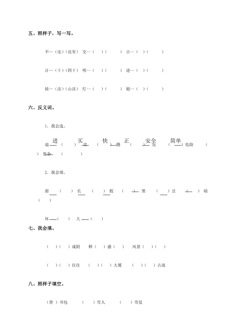 2019年(人教新课标)二年级语文上册第三单元练习题.doc_第2页