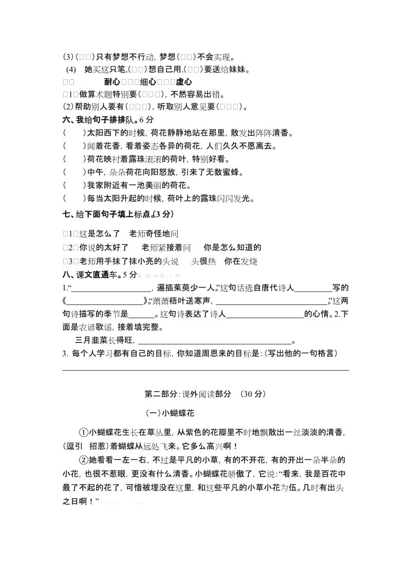 2019年三年级上册语文期末模拟卷2-小学三年级新课标人教版.doc_第2页