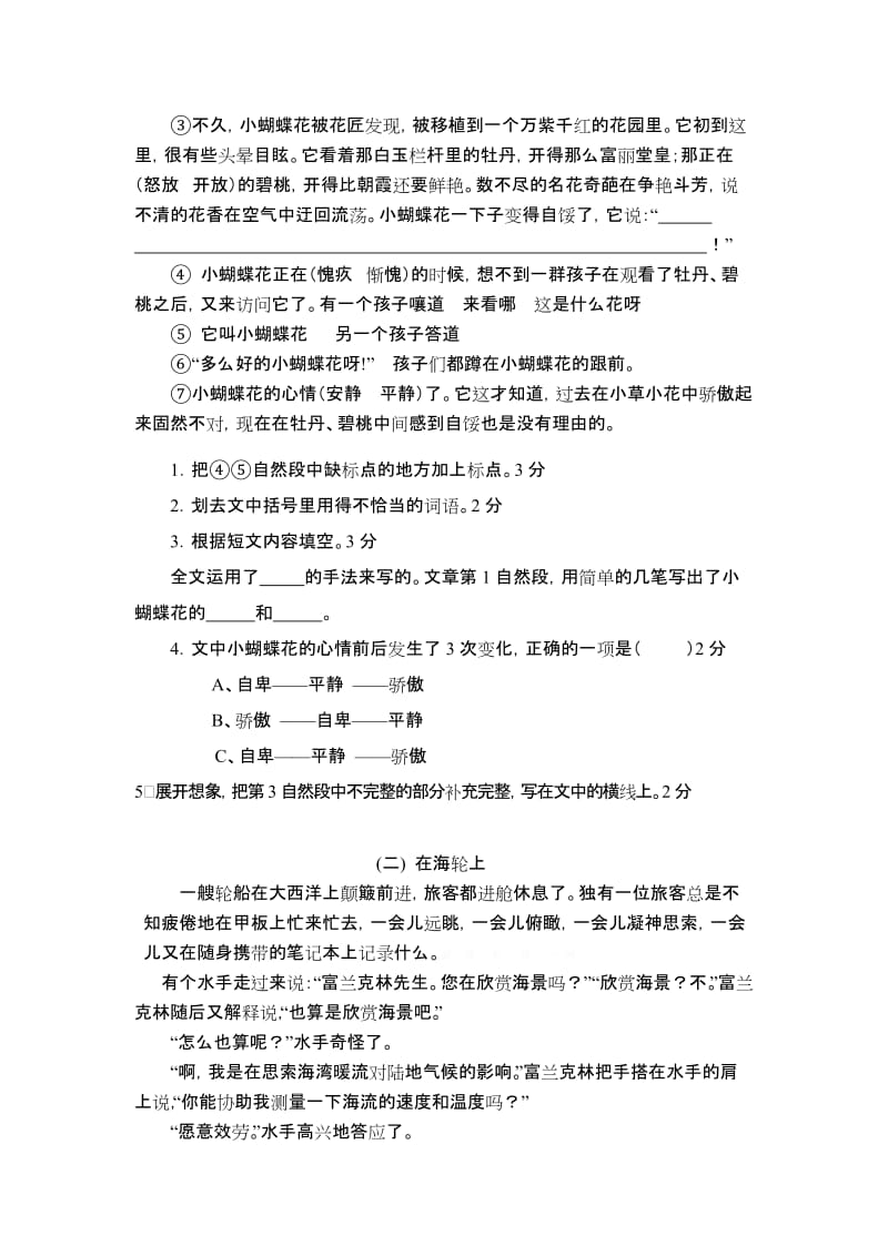 2019年三年级上册语文期末模拟卷2-小学三年级新课标人教版.doc_第3页