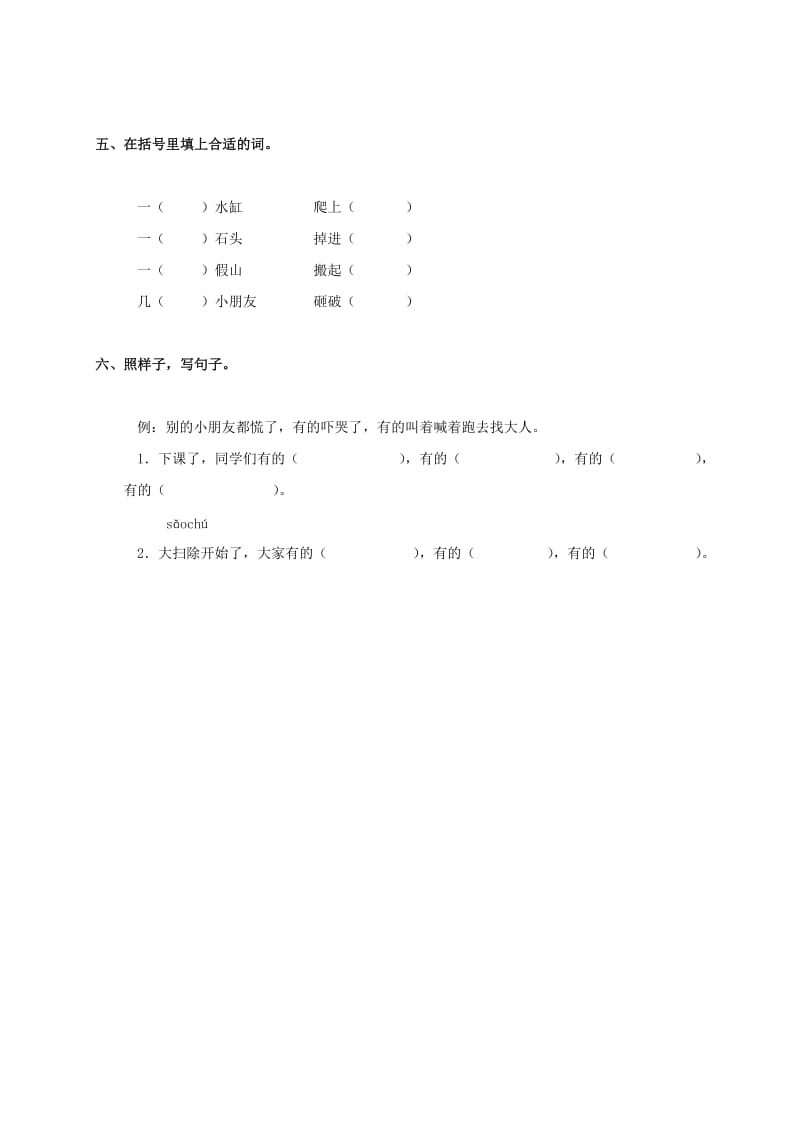 2019年一年级语文下册 司马光一课一练（无答案） 苏教版.doc_第2页