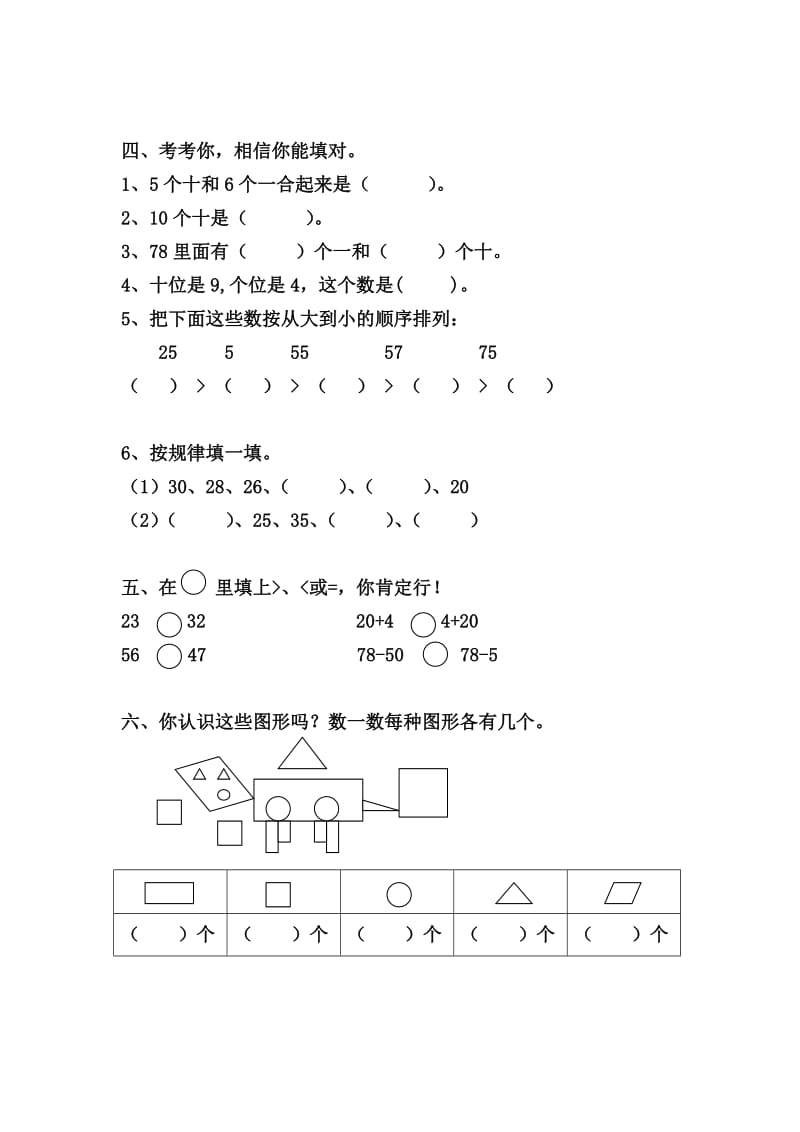 2019年一年级数学第二学期期中检测试题.doc_第2页