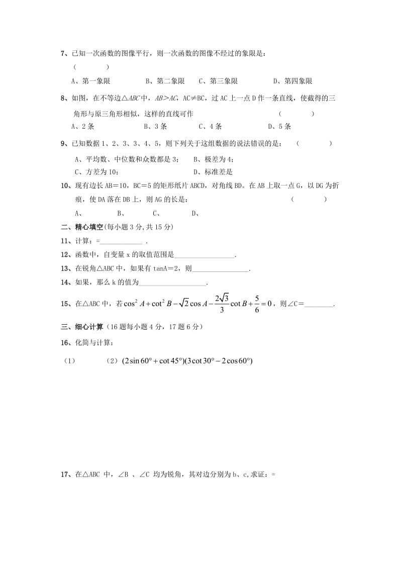 2019-2020年新人教八下数学期末考试试题7.doc_第2页