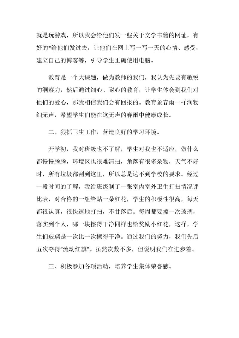 六年级班主任述职报告.doc_第2页