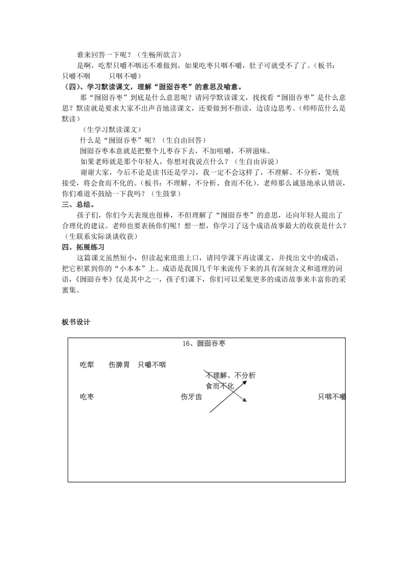 2019年(春)二年级语文下册《囫囵吞枣》教案 冀教版.doc_第2页