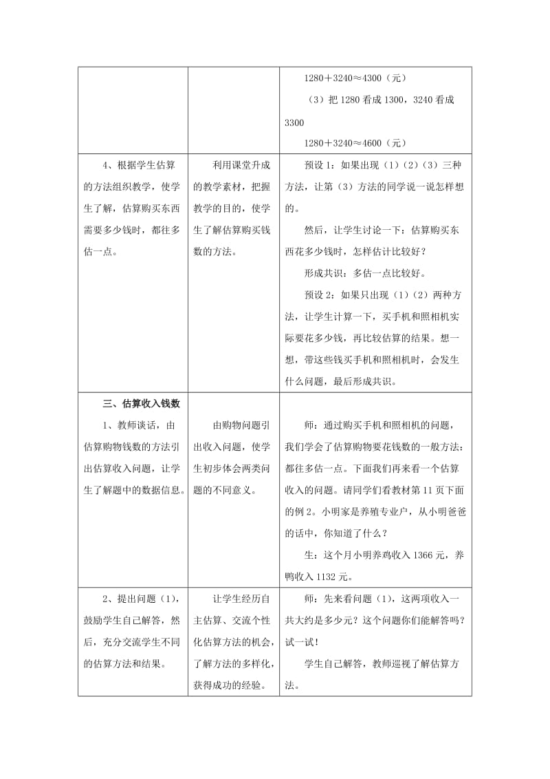 2019年三年级数学上册 第1单元 生活中的大数（估算）教学设计 冀教版 .doc_第3页