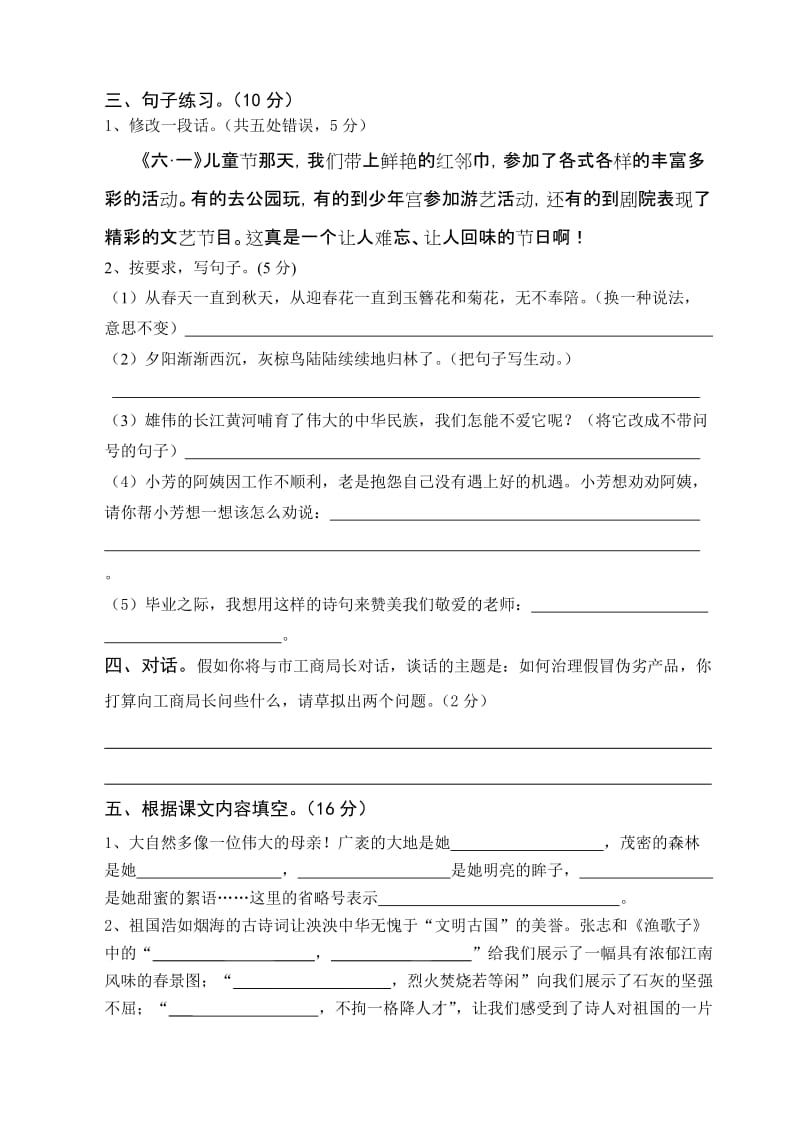 2019-2020年六年级语文期末模拟试卷.doc_第2页