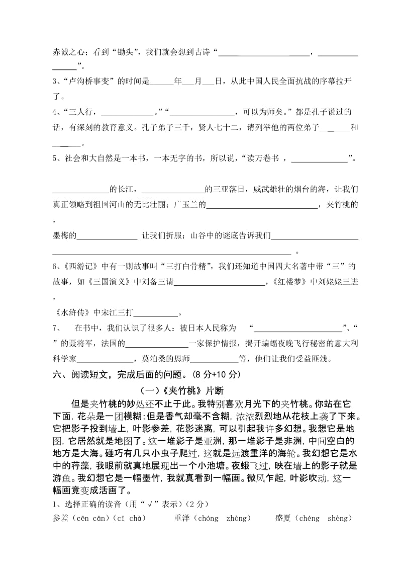 2019-2020年六年级语文期末模拟试卷.doc_第3页