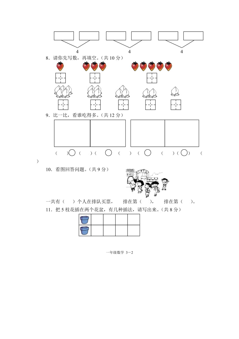 2019年一年级数学1～5的认识单元测试题试题.doc_第2页