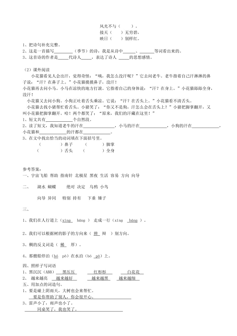 2019二年级语文下册 第六单元综合测试题 新人教版.doc_第2页