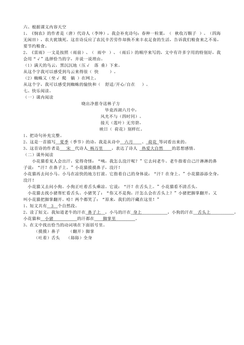 2019二年级语文下册 第六单元综合测试题 新人教版.doc_第3页